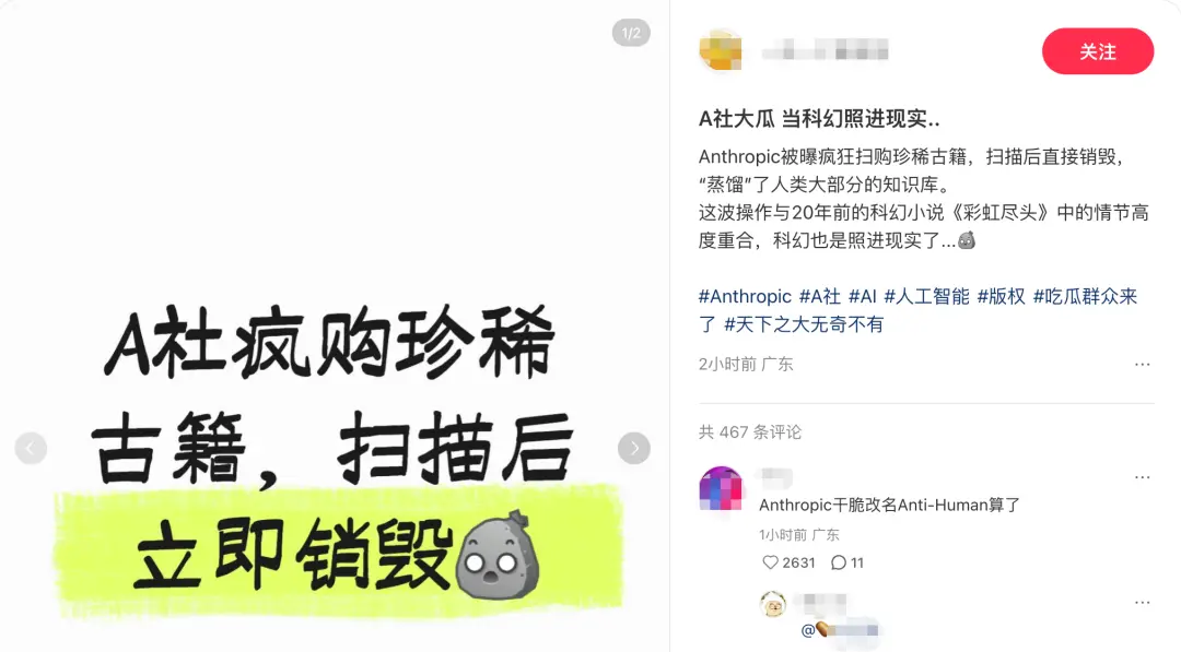 Anthropic大肆购买古籍，扫描蒸馏后立即销毁？