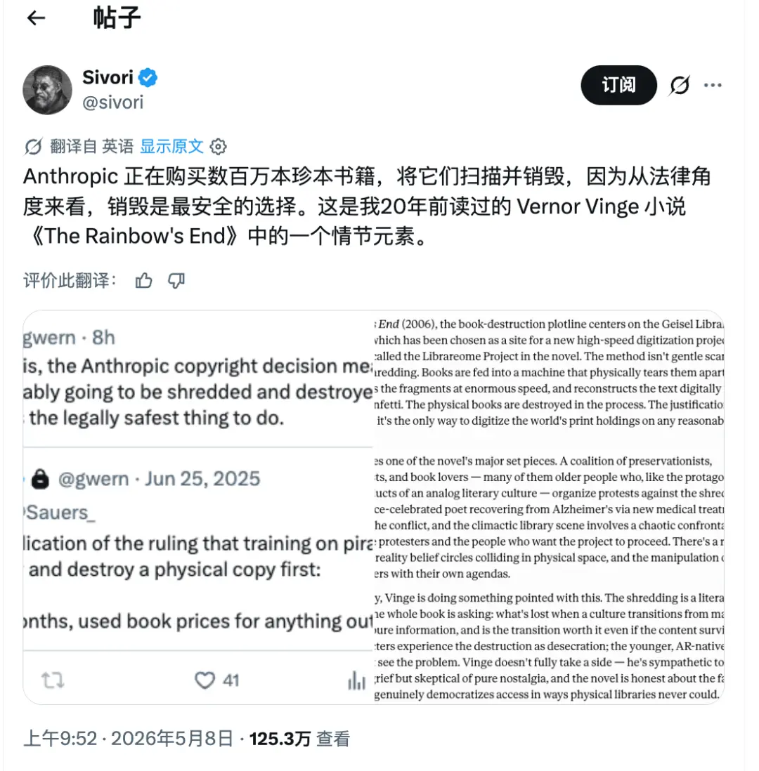 Anthropic大肆购买古籍，扫描蒸馏后立即销毁？