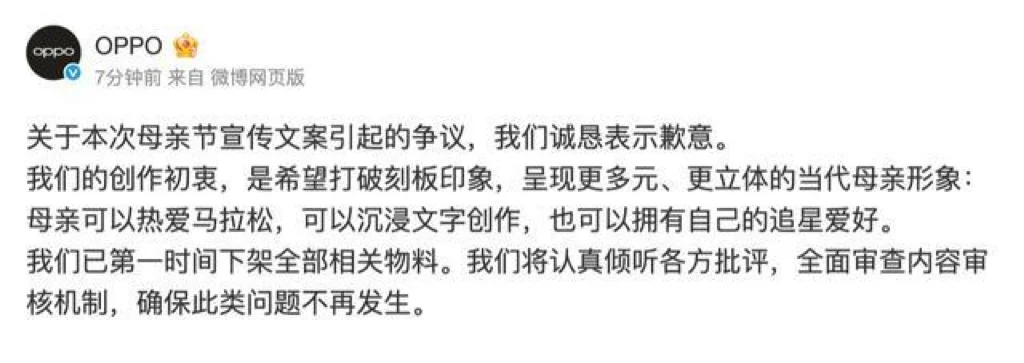 段永平谈OPPO母亲节文案：错了就改，我相信他们会反省