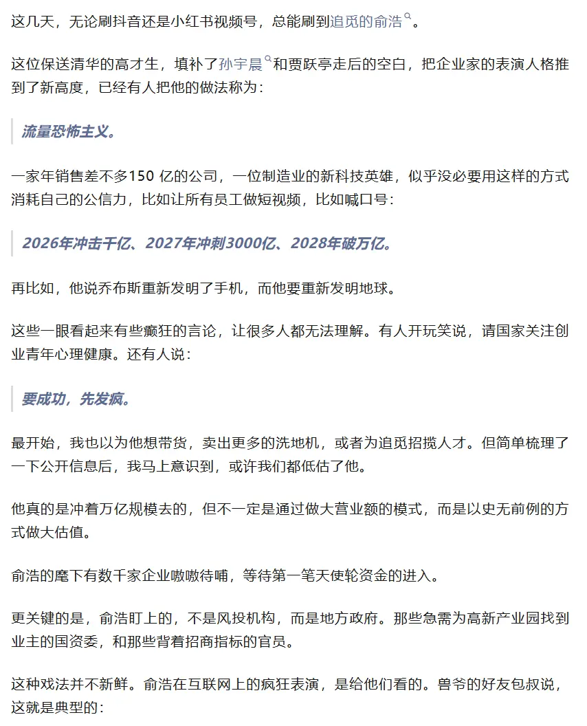 追觅高管回应兽爷：其文章是为了博眼球的造谣抹黑