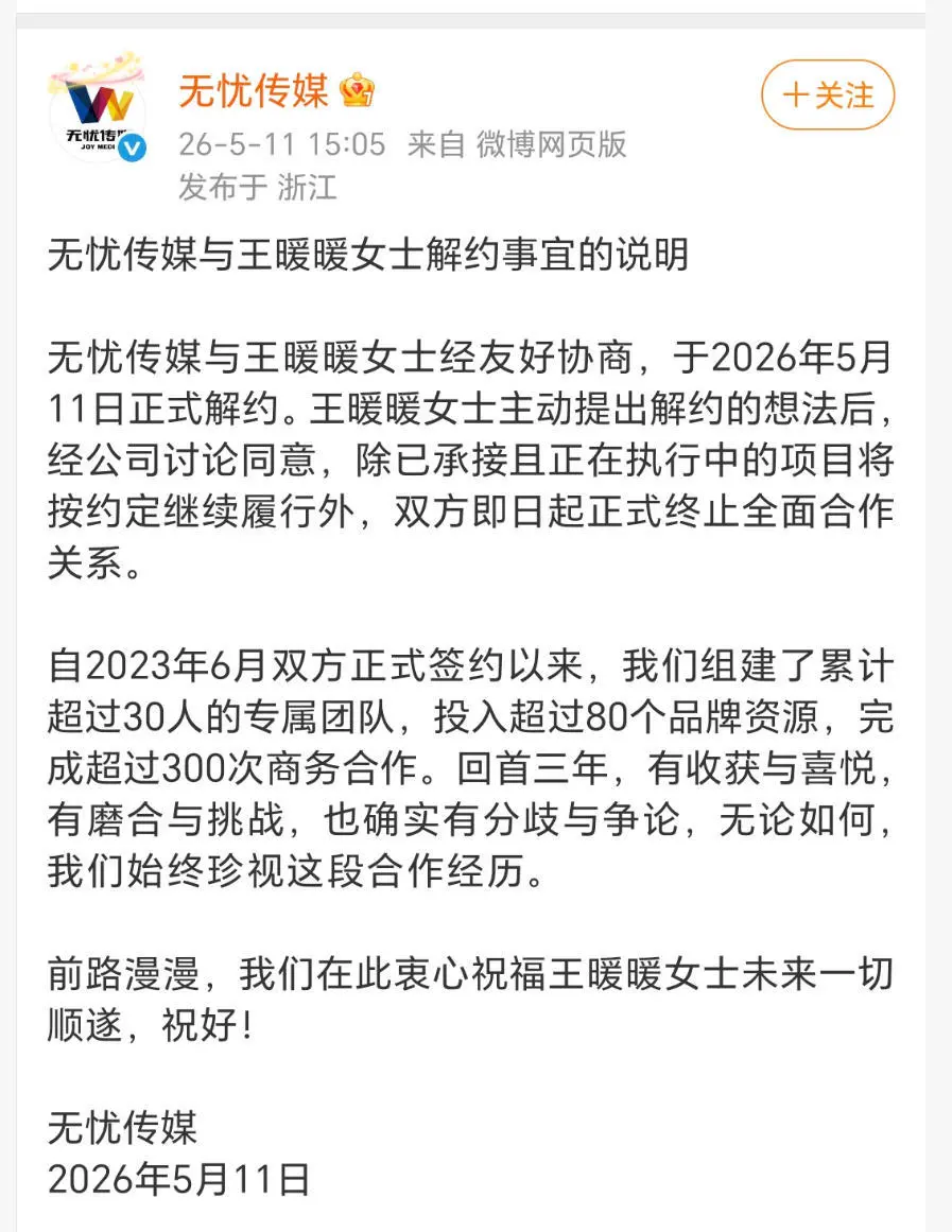 无忧传媒创始人凌晨发朋友圈 配图“无情无义的人不能交往”