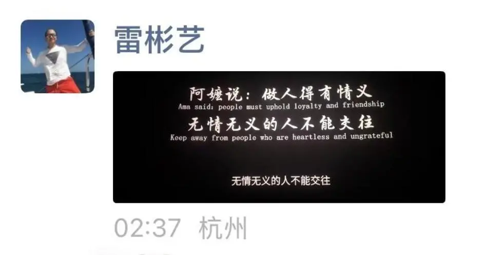 无忧传媒创始人凌晨发朋友圈 配图“无情无义的人不能交往”