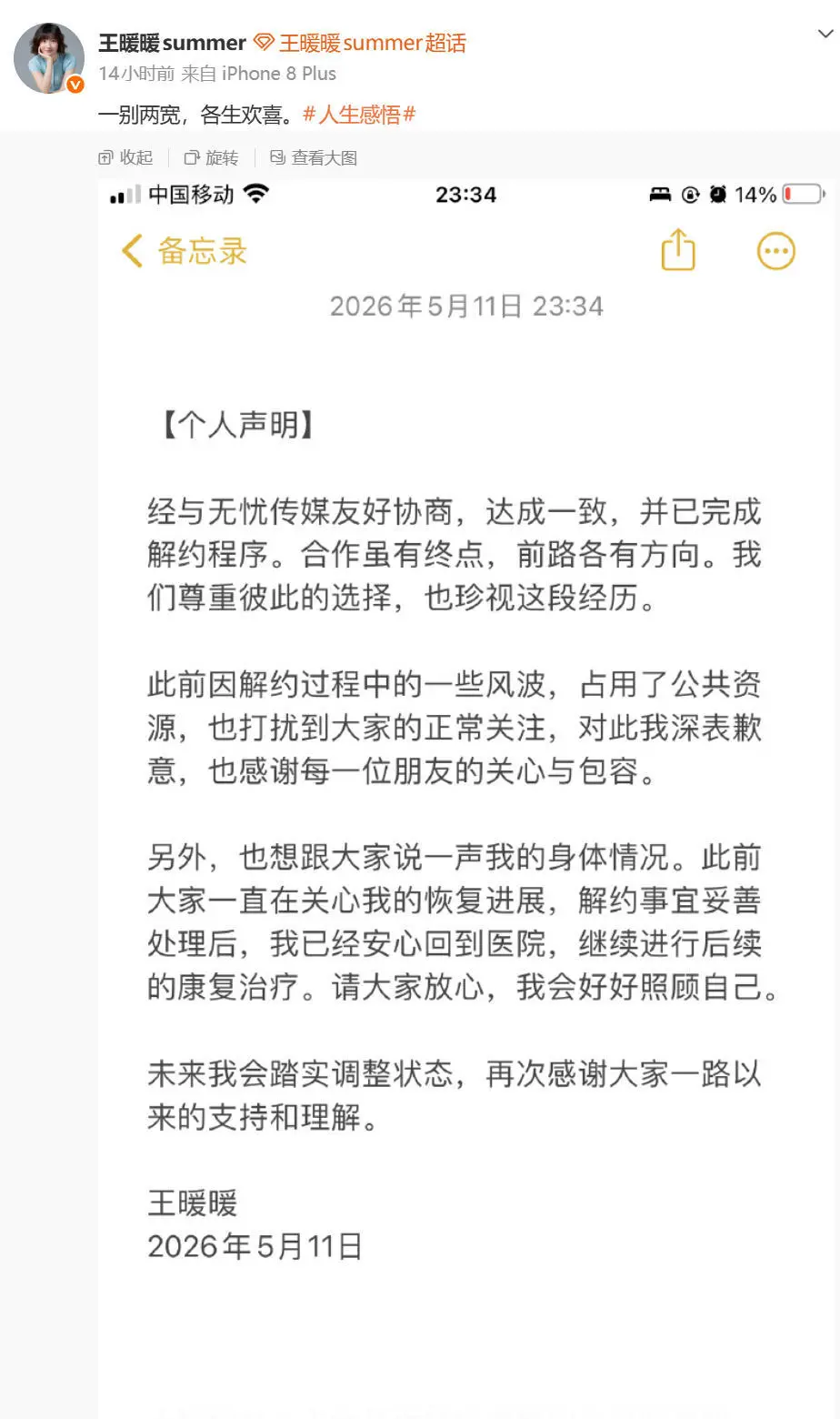 无忧传媒创始人凌晨发朋友圈 配图“无情无义的人不能交往”