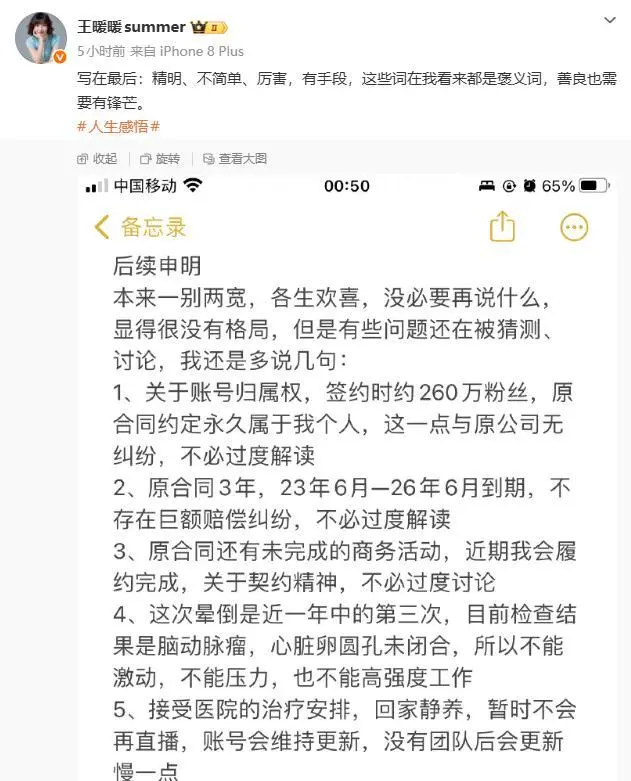 王暖暖再回应解约争议：未来不会再签约任何机构