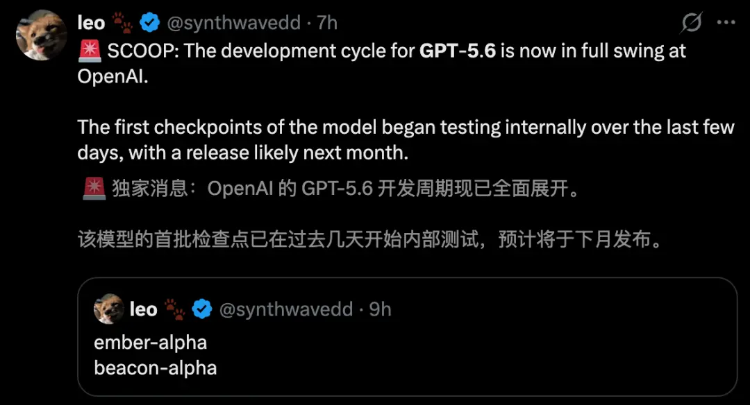 爆料称GPT-5.6的开发周期已进入全速阶段