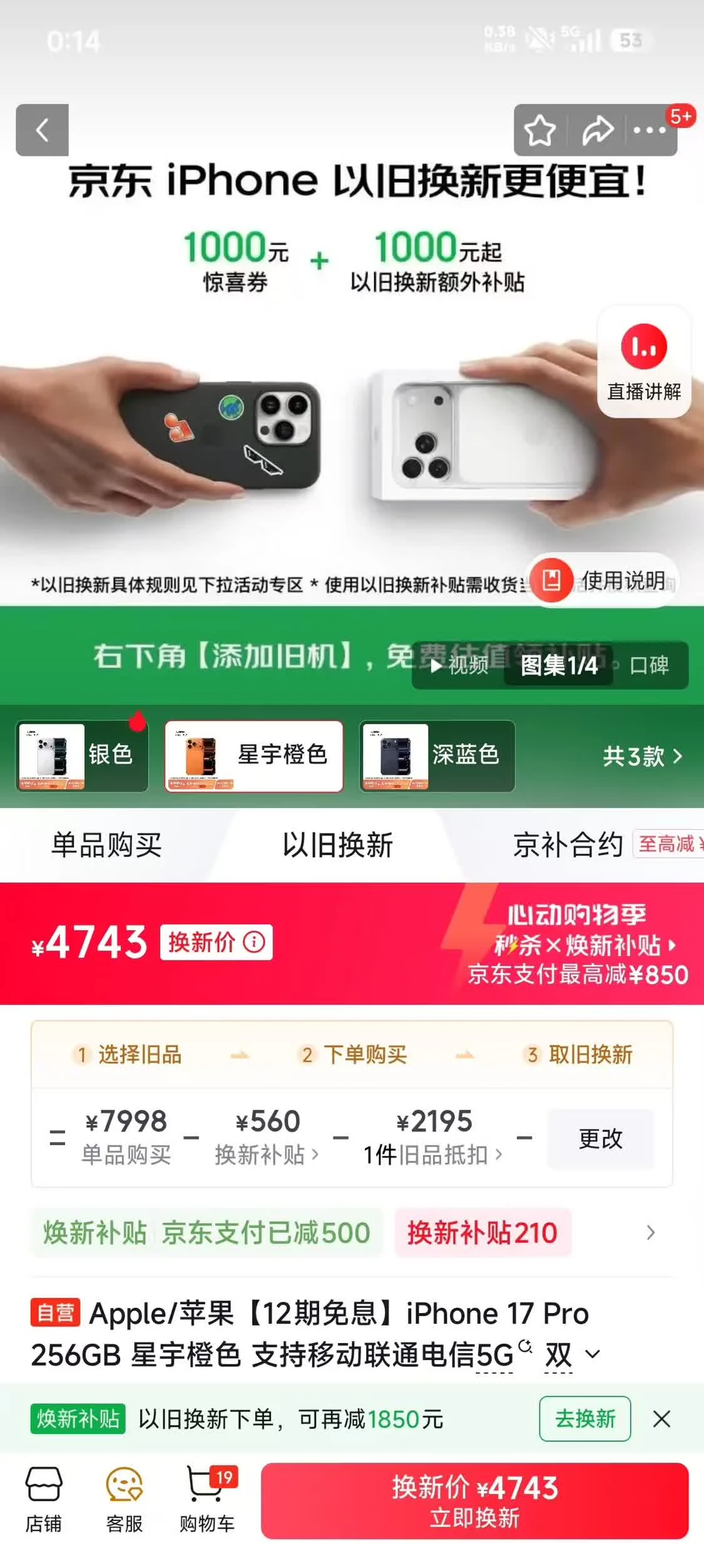 iPhone17上市后首次降价 到手只要4499元