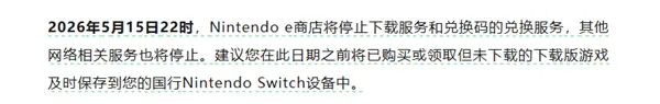 任天堂国行Switch发布2354天后今日正式停服