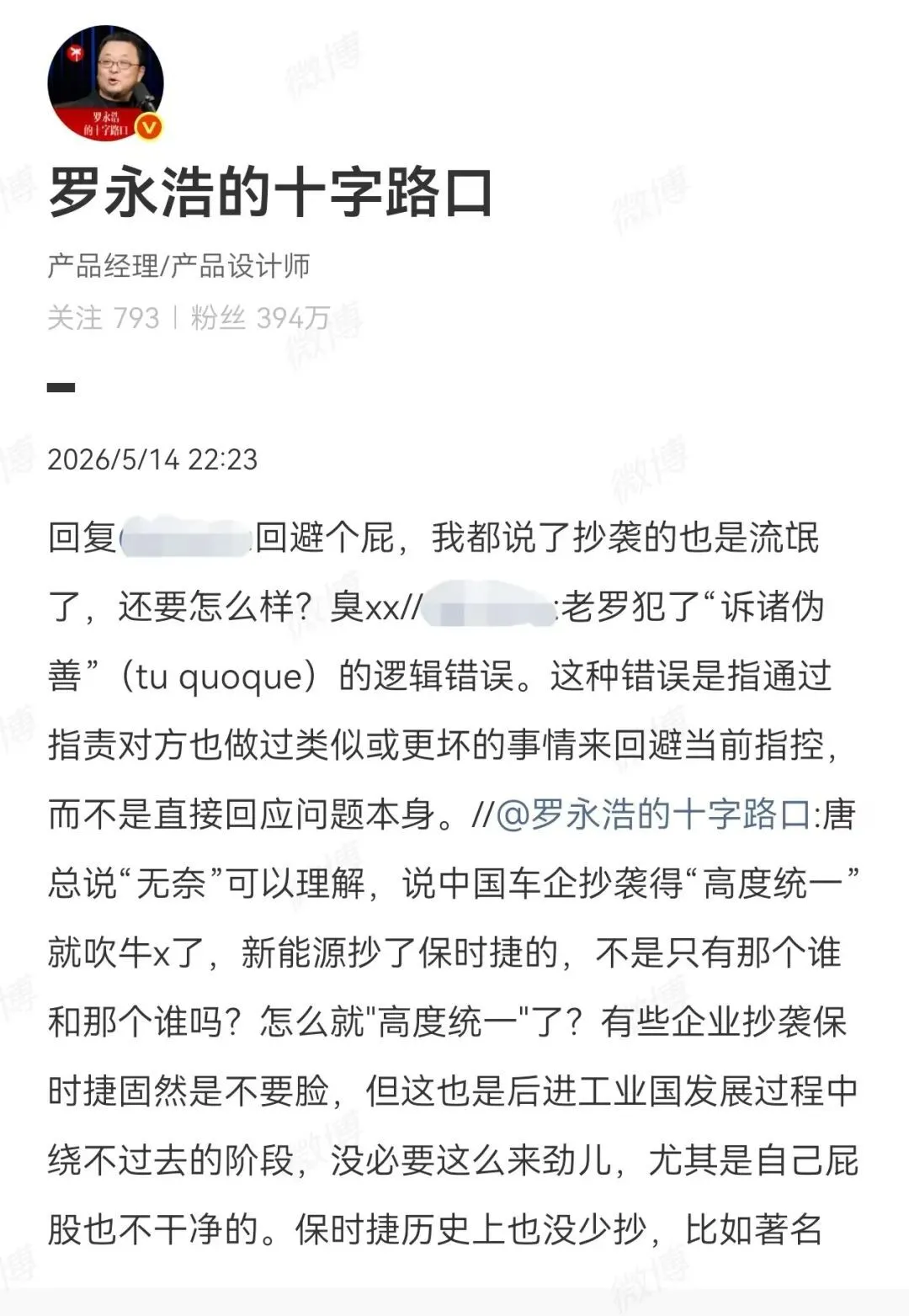 罗永浩反驳保时捷高管：论流氓，谁能和保时捷比呢？
