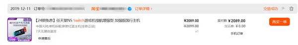 任天堂国行Switch发布2354天后今日正式停服