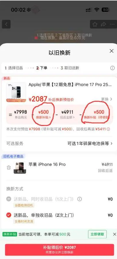 iPhone17上市后首次降价 到手只要4499元
