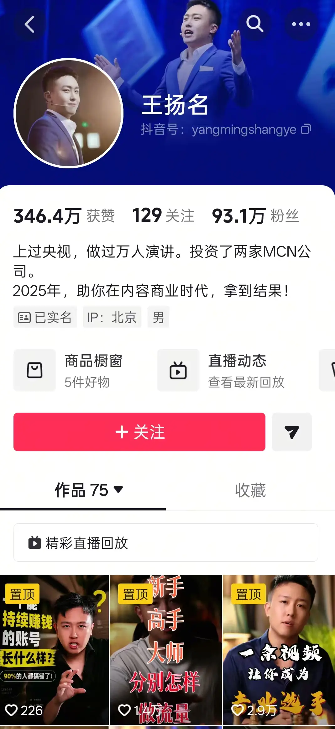 卖课主播“王扬名”偷税被查 追缴并罚款共计超231万元