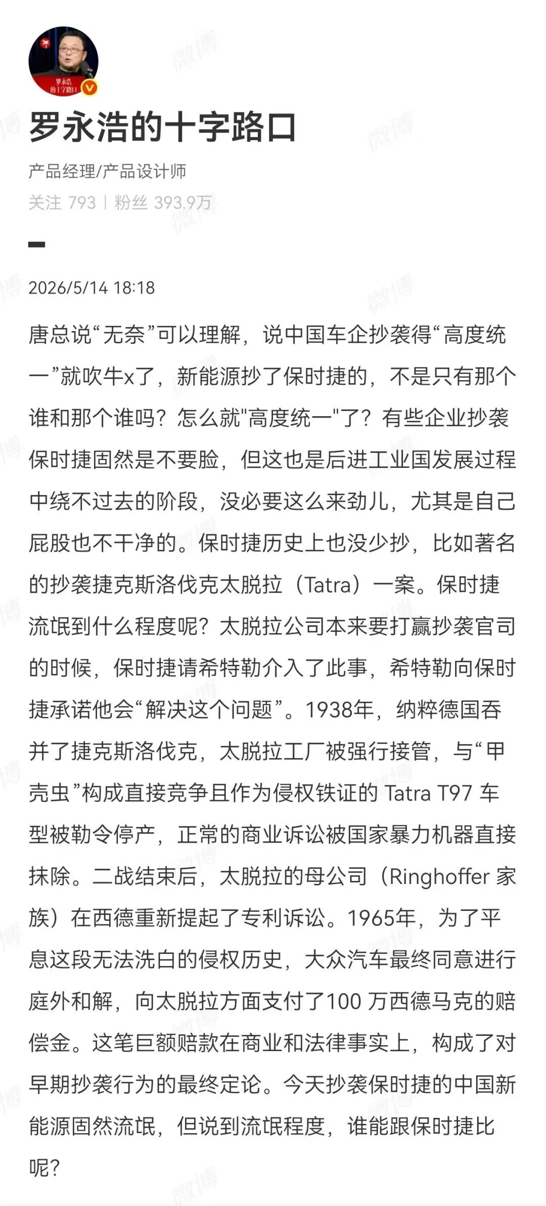 罗永浩反驳保时捷高管：论流氓，谁能和保时捷比呢？
