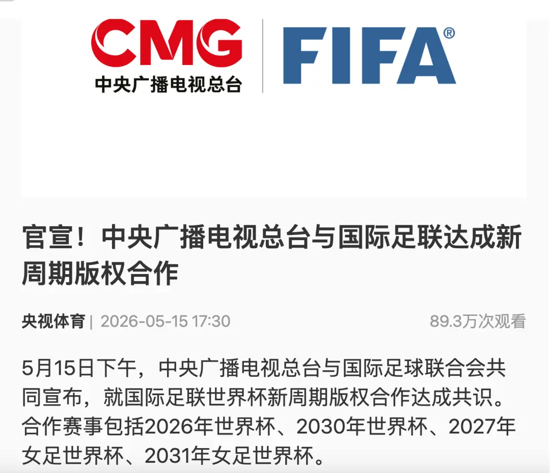 央视签约世界杯背后：FIFA让了步 联想是关键协调者