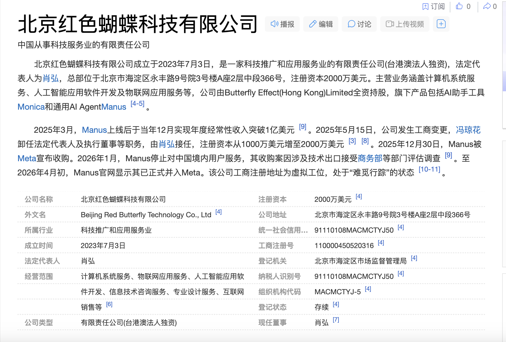 Meta 收购 Manus 这事儿泡汤了