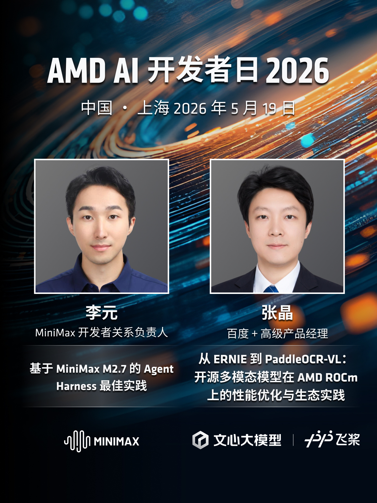 从 AI Agent、RLHF 到 MoE 大规模训练：AMD 这场开发者日，把一线实战话题凑齐了
