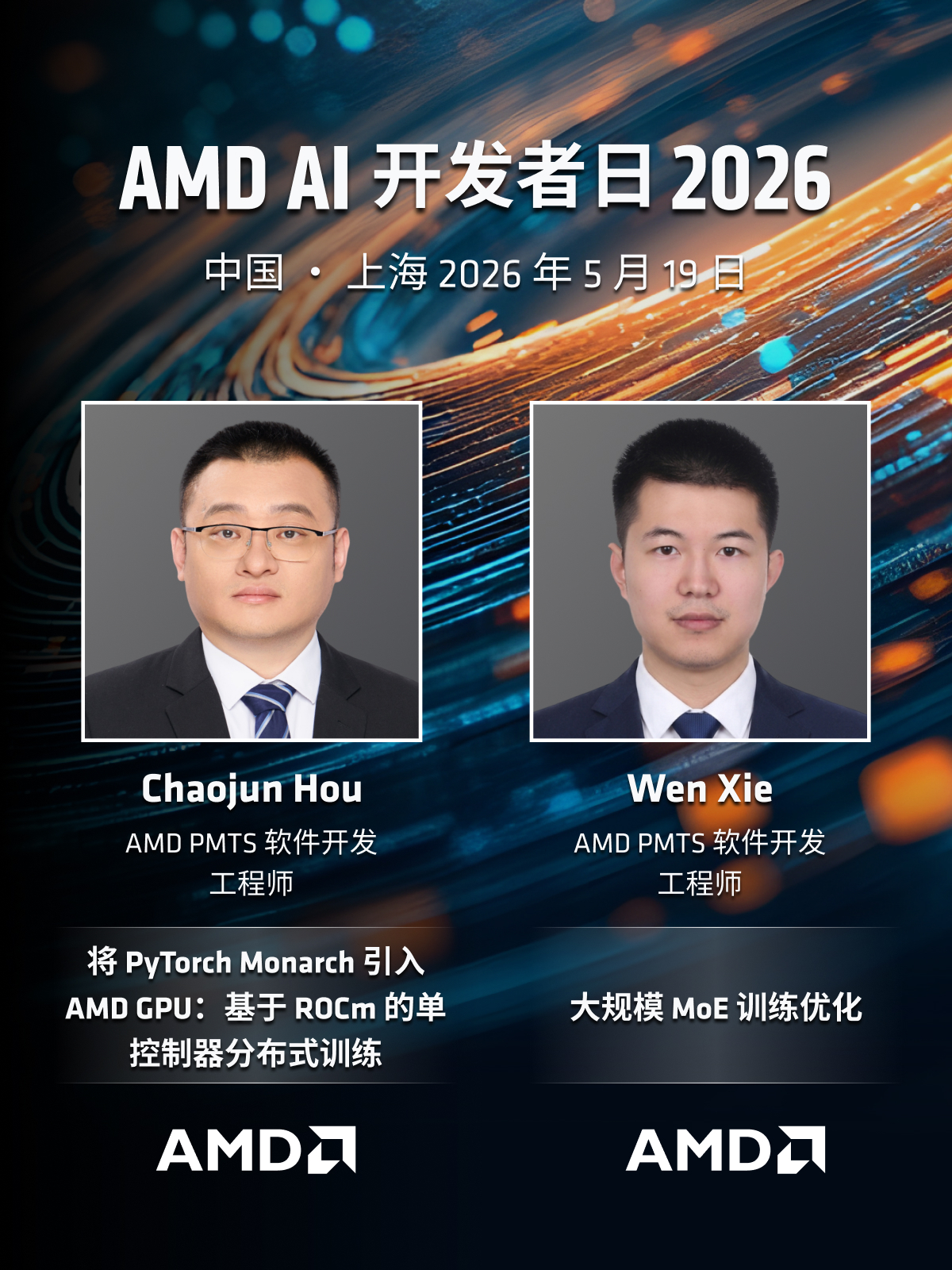 从 AI Agent、RLHF 到 MoE 大规模训练：AMD 这场开发者日，把一线实战话题凑齐了