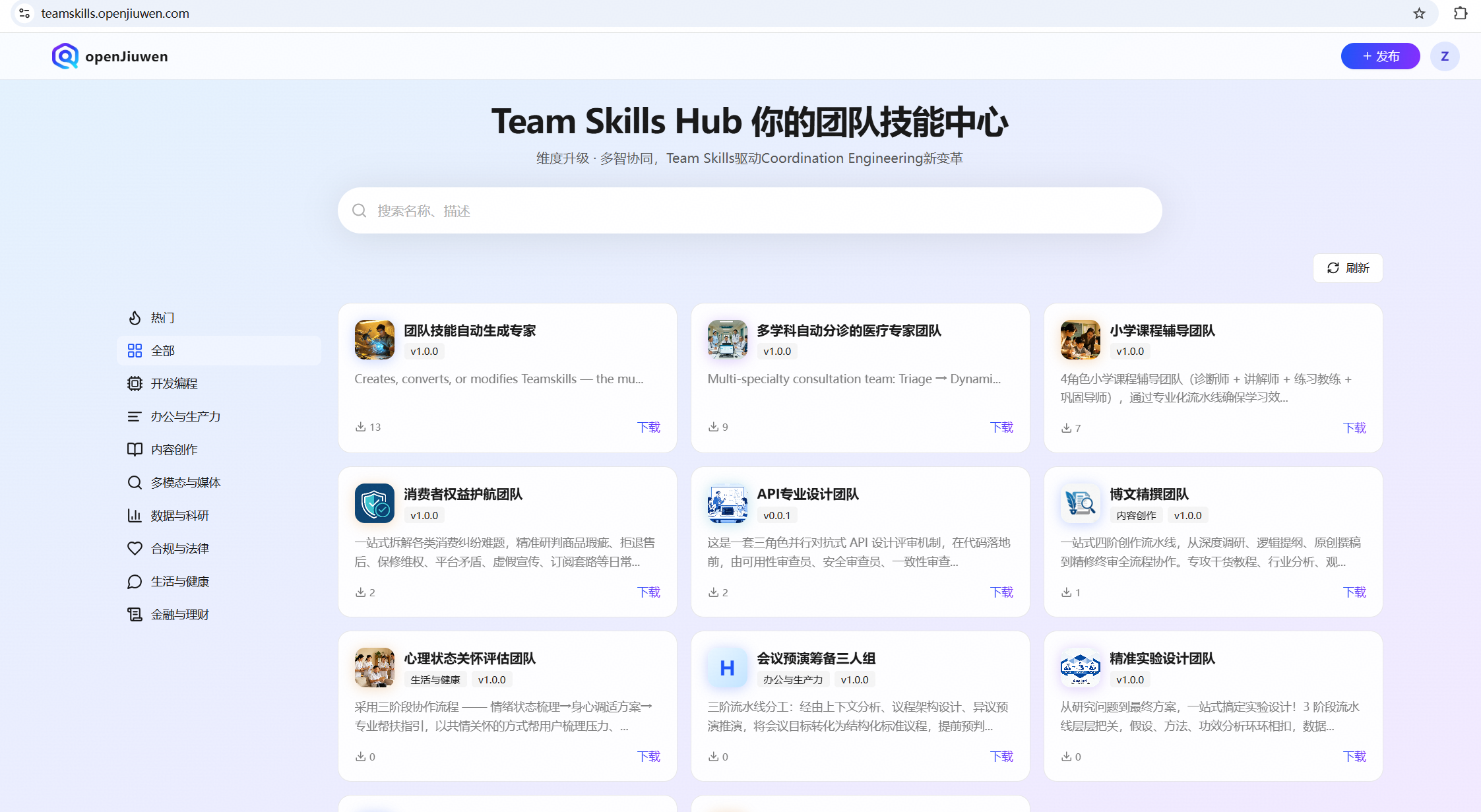 openJiuwen社区首发Team Skills，定义Coordination Engineering新范式