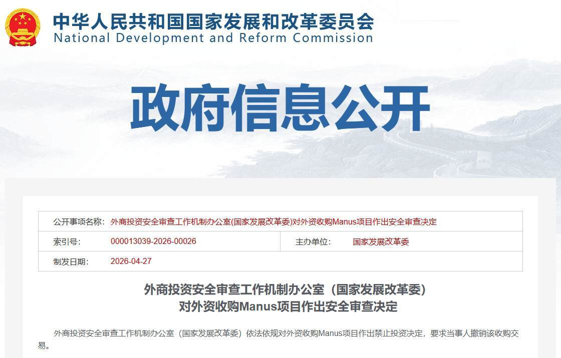 Meta 收购 Manus 这事儿泡汤了