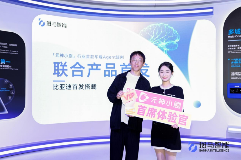 北京车展直击：斑马智能甩出车载Agent短剧，比亚迪率先落地，AI让智能座舱又热起来了
