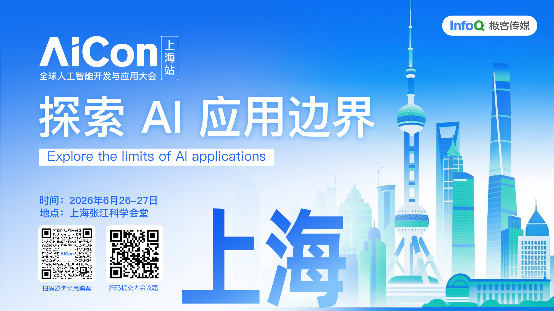 阿里云智能集团高级技术专家刘少伟已确认出席AICon上海站，并分享如何构建企业 Agent 的自动化行动架构