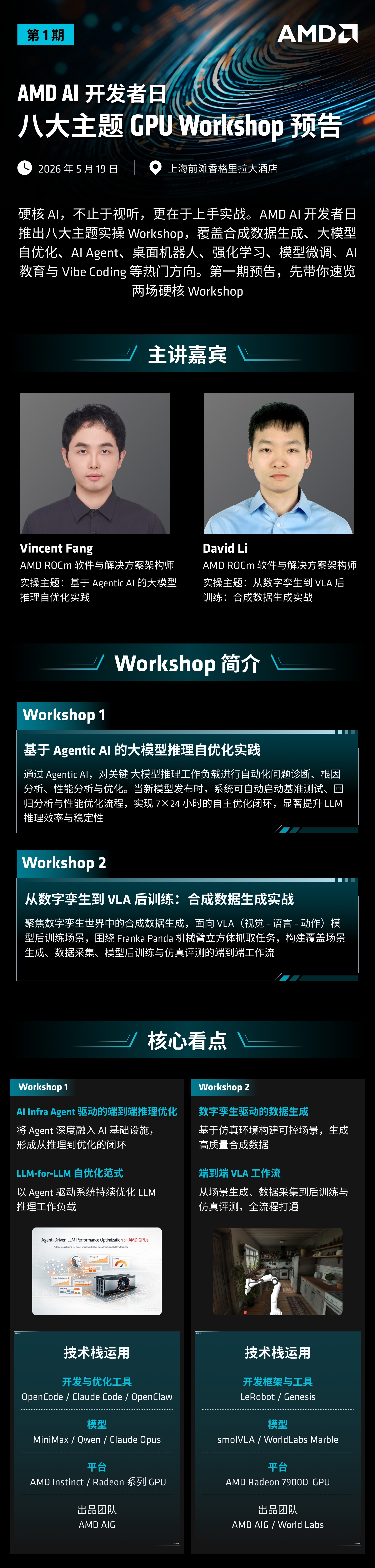 从 AI Agent、RLHF 到 MoE 大规模训练：AMD 这场开发者日，把一线实战话题凑齐了
