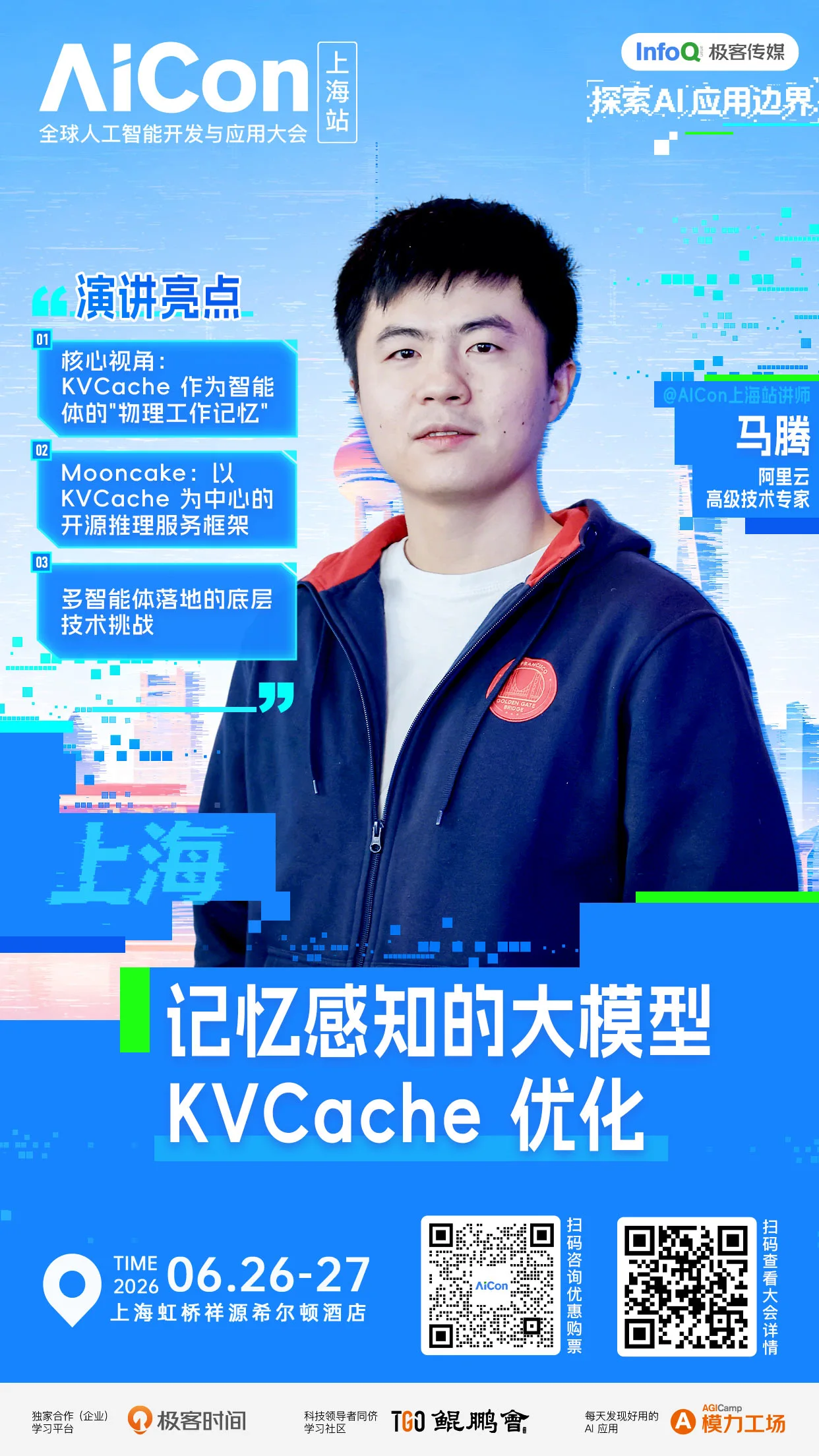 记忆感知的大模型 KVCache 优化｜AICon上海