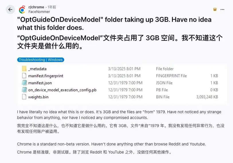 Chrome 开了一个危险的头：偷偷给数亿电脑塞 4GB Gemini 模型，占硬盘、耗算力、删了自动重下