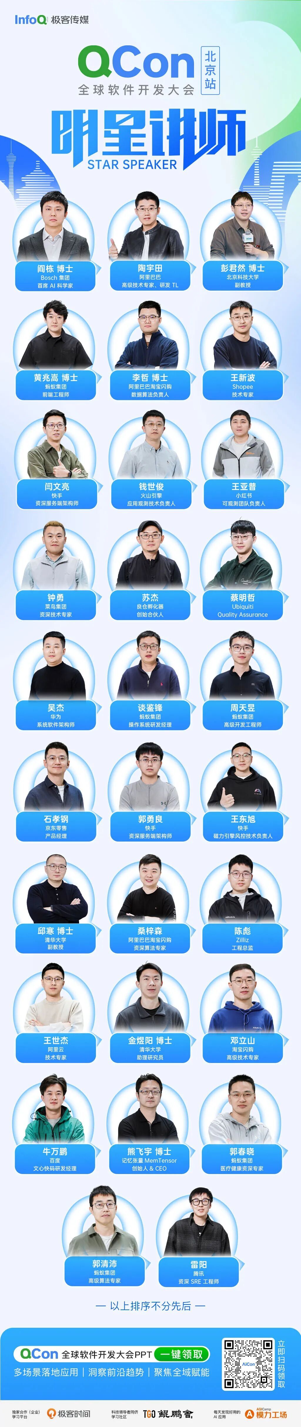从 Coding 到 Agent：QCon 北京 2026 全景复盘，优秀出品人 & 明星讲师名单揭晓