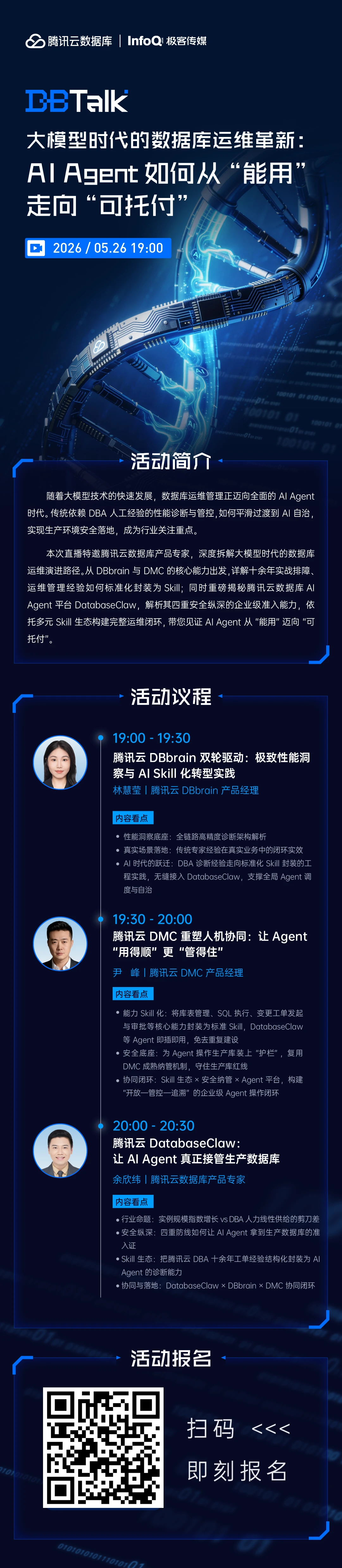 当 AI Agent 走进生产数据库，DBA 的角色正在被重新定义