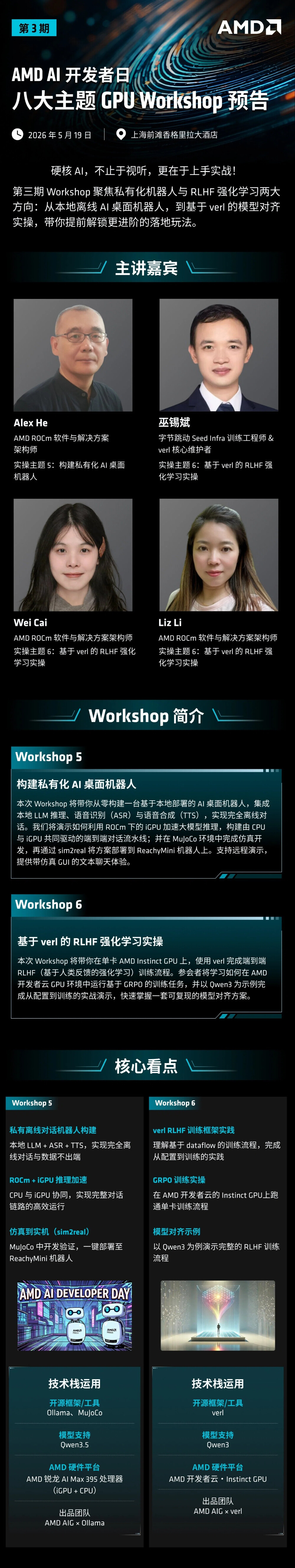 从 AI Agent、RLHF 到 MoE 大规模训练：AMD 这场开发者日，把一线实战话题凑齐了