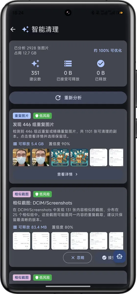 智能清理